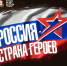 расскажите о своем Герое - фото - 1 - Комитет по образованию