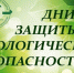 «Экология – Безопасность – Жизнь» - Универсальная библиотека