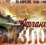 В Смоленске состоится военно-исторический фестиваль «Афганский излом» - Город Смоленск