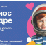 Всероссийская творческая акция «Космос в кадре» - Универсальная библиотека