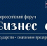 II Всероссийский форум «Бизнес сердцем» — 7–8 апреля 2026, Москва - Инвестиционный портал