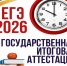 досрочный период проведения Государственной итоговой аттестации по программам среднего общего образования в Смоленской области - фото - 1 - Министерство образования и науки