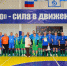 Сборная УФСИН Смоленской области заняла третье место на турнире «Динамо» - Смоленская газета