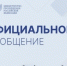 официальный комментарий Минпросвещения России - фото - 1 - Министерство образования и науки