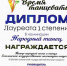 Победа в Минске! - СГИИ