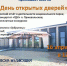 национальный парк "Смоленское Поозерье" приглашает на День открытых дверей - фото - 1 - Национальный парк Смоленское поозерье