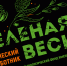 экологический субботник «Зеленая Весна» 2026 - фото - 1 - Министерство природных ресурсов и экологии