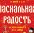 «Пасхальная радость» - Универсальная библиотека