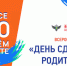 всероссийская акция «Сдаем вместе. День сдачи ЕГЭ родителями» - фото - 1 - Администрация МО Смоленский район