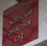Смоленский областной суд отклонил апелляцию ревнивого мужчины - Смоленская народная газета
