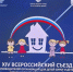 xiv Всероссийский съезд руководителей организаций для детей-сирот и детей, оставшихся без попечения родителей - фото - 4 - Министерство социального развития