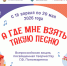 Смоленских школьников приглашают к участию в акции «А где мне взять такую песню» - Смоленская газета