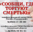 жители Смоленского округа могут сообщить о незаконном потреблении и обороте наркотиков в рамках акции «Сообщи, где торгуют смертью» - фото - 1 - Комитет по образованию