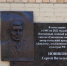 В Смоленске открыли мемориальную доску в честь Сергея Новикова - Город Смоленск