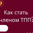 Как смоленским предпринимателям вступить в Торгово-промышленную палату - SmolDaily.Ru