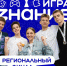 в 2026 году состоится масштабный интеллектуальный турнир «Знание.Игра» - фото - 1 - Министерство образования и науки
