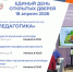 приглашаем на единый день открытых дверей в рамках федерального проекта «Профессионалитет» - фото - 6 - Комитет по образованию
