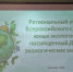 в Смоленске состоялся региональный этап Всероссийского Слета юных экологов - фото - 6 - Министерство природных ресурсов и экологии