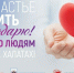 Акция «За счастье жить благодарю» - Общественная палата