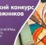 творческий конкурс - фото - 1 - Министерство культуры и туризма