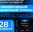 «Иммерсивный цифровой туризм» - Универсальная библиотека