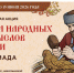 «Чудеса народных промыслов России. Олимпиада» - Универсальная библиотека