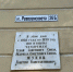 Жуков мемориал табличка - Смоленская народная газета