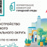 жители Смоленского округа могут выбрать территории для благоустройства - фото - 1 - Администрация МО Смоленский район