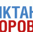диктант здоровья - 2026 - фото - 2 - Комитет по образованию