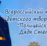 dyadya_stepa_-_kopiya.jpg - УМВД Смоленской области