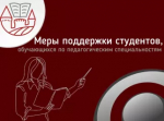 Смоленская область активно поддерживает студентов, обучающихся по договорам о целевом обучении!