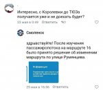 Автобус №16 продолжает движение по привычному маршруту, несмотря на изменения