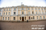 Александр Новиков подвел основные итоги прошедшей рабочей недели