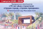 В Смоленске День строителя отметят с особым размахом