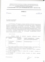 Объявлен конкурс на замещение вакантных должностей профессорско-преподавательского состава