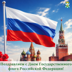 поздравление председателя Смоленской окружной Думы Юрия Давыдовского с Днем Государственного флага Российской Федерации - фото - 1