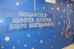 Библиотека – Планета детства